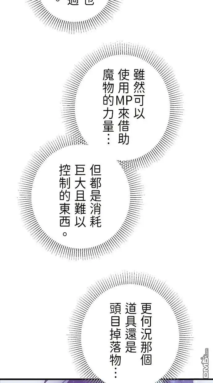 《重生为重力控制者挑战最强》第49话 第5页