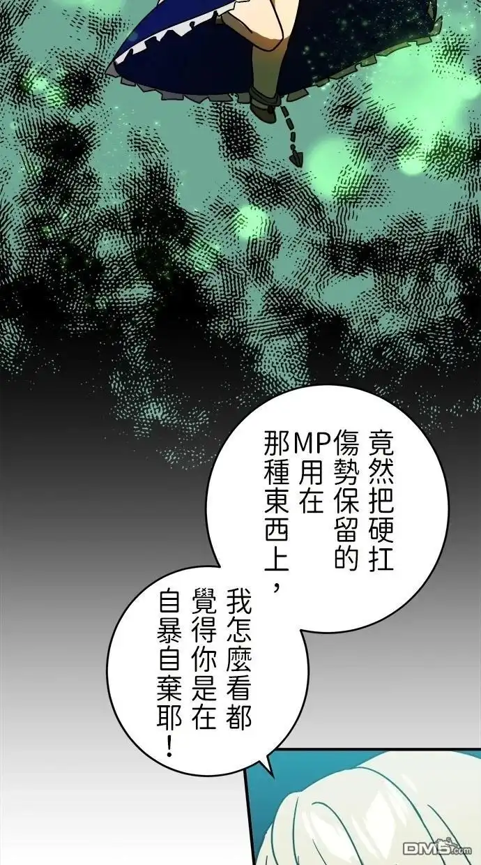 《重生为重力控制者挑战最强》第49话 第8页