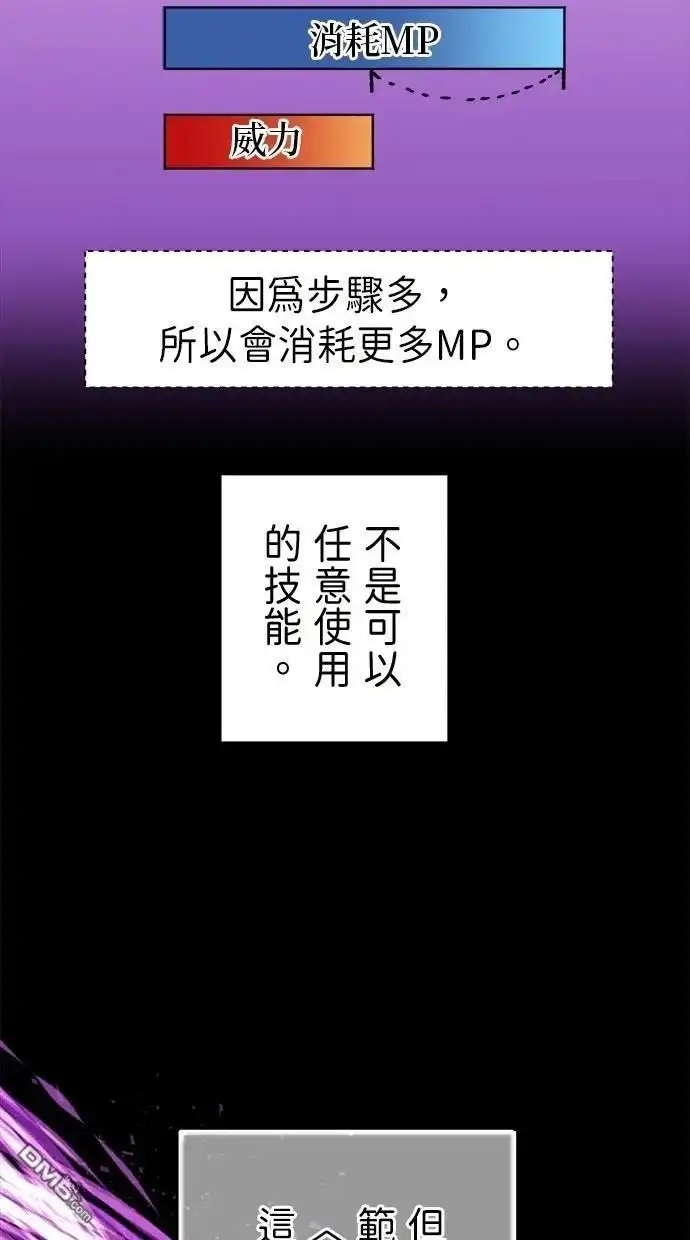 《重生为重力控制者挑战最强》第49话 第28页