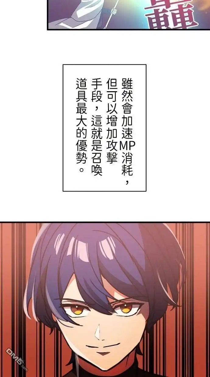 《重生为重力控制者挑战最强》第49话 第31页