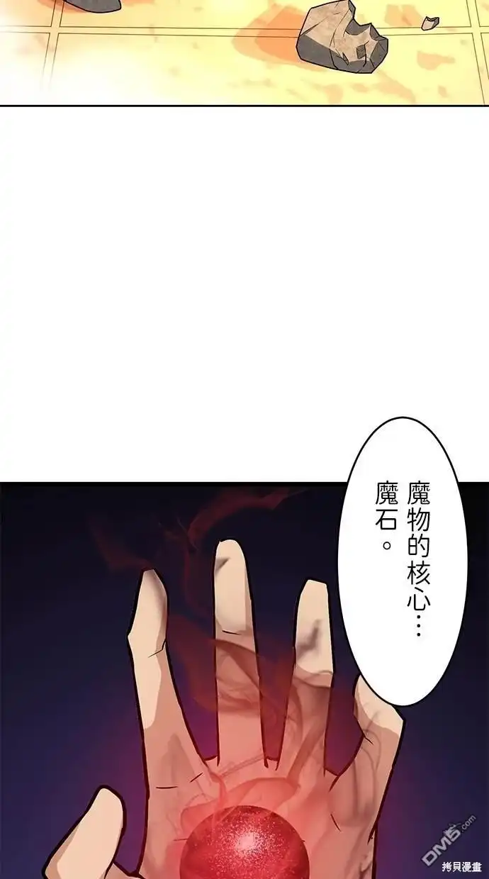 《重生为重力控制者挑战最强》第5话 第66页