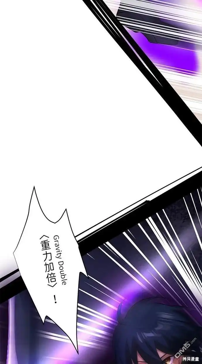 《重生为重力控制者挑战最强》第5话 第46页