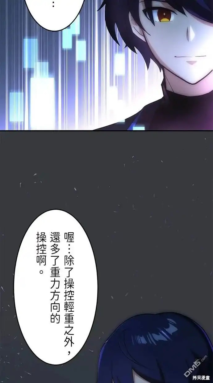 《重生为重力控制者挑战最强》第5话 第62页