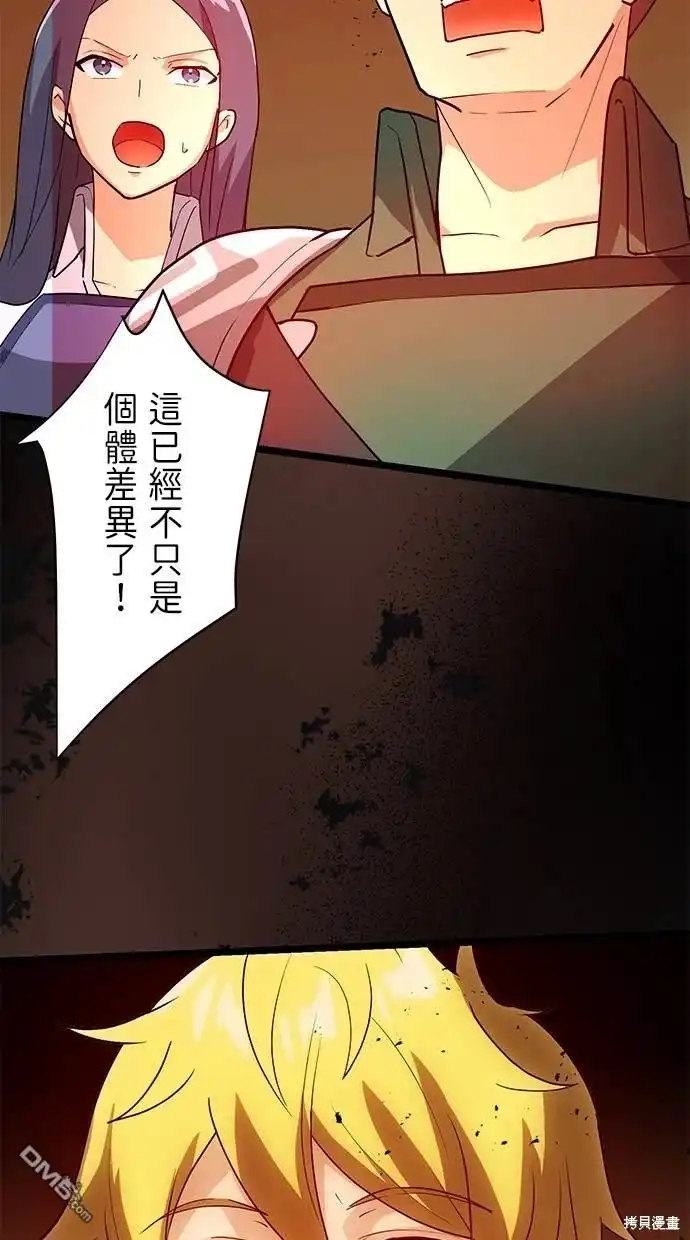《重生为重力控制者挑战最强》第5话 第94页