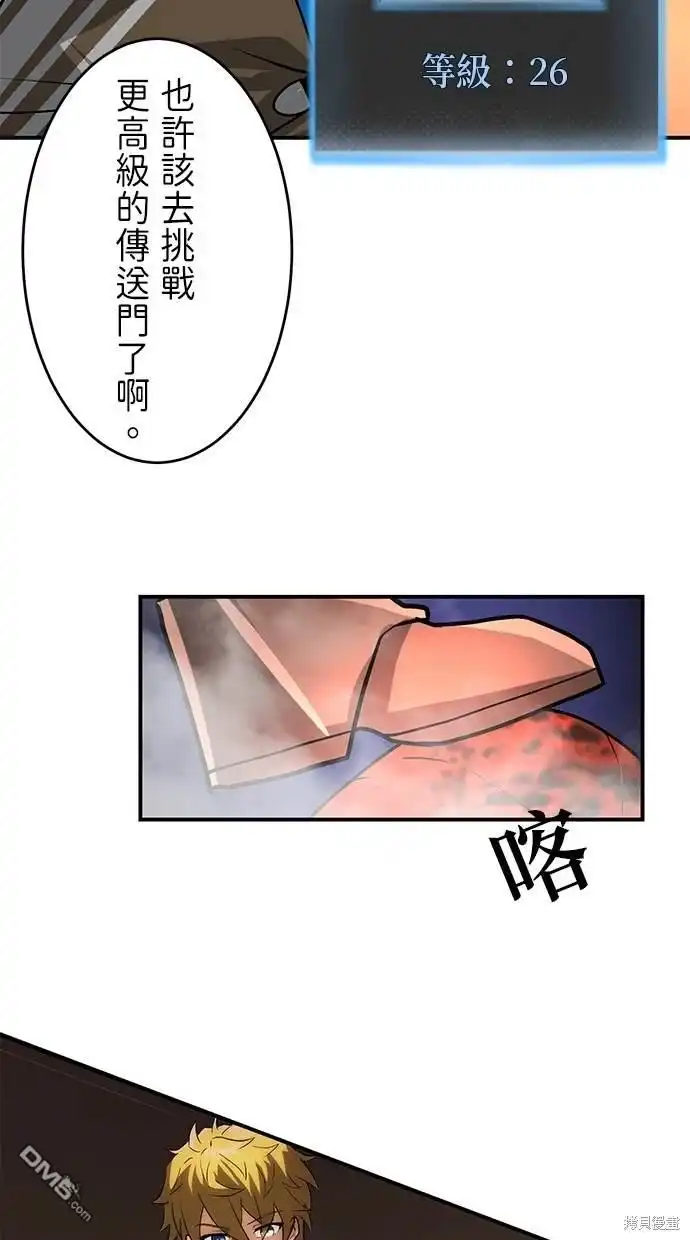 《重生为重力控制者挑战最强》第5话 第79页