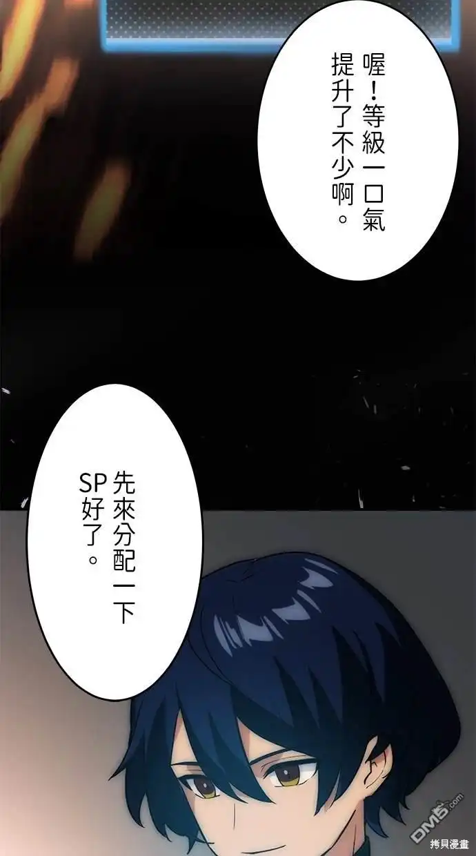 《重生为重力控制者挑战最强》第5话 第57页