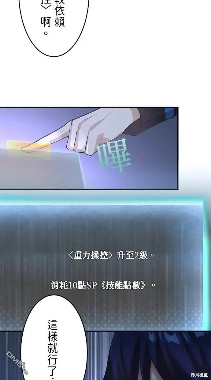 《重生为重力控制者挑战最强》第5话 第61页