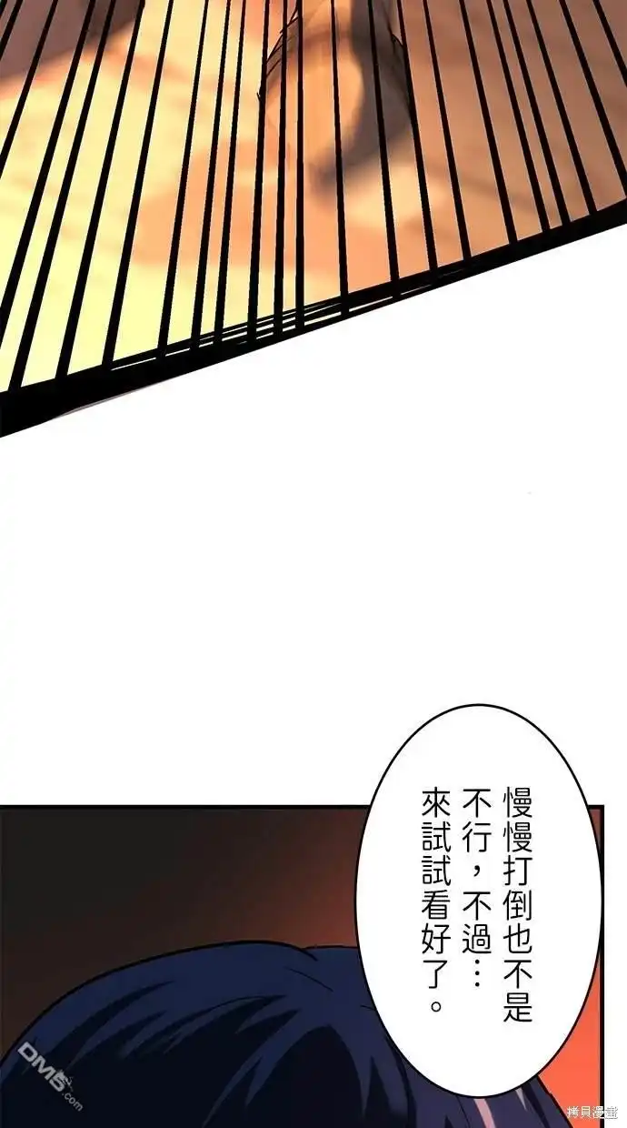 《重生为重力控制者挑战最强》第5话 第40页