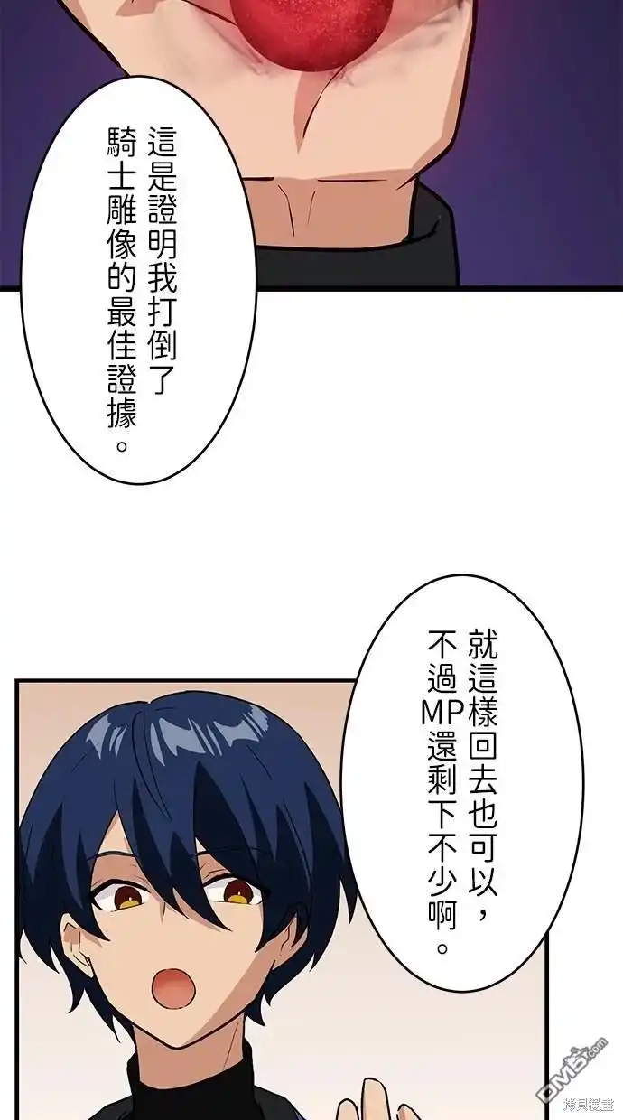 《重生为重力控制者挑战最强》第5话 第67页