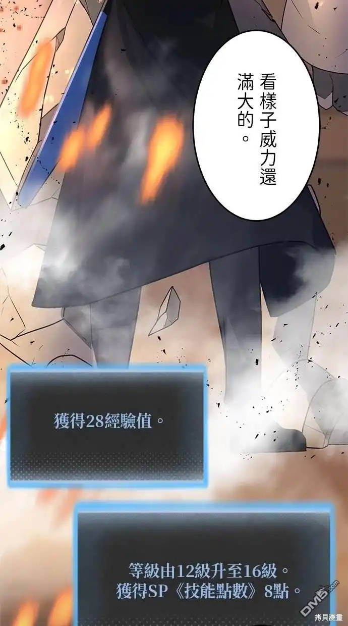 《重生为重力控制者挑战最强》第5话 第56页