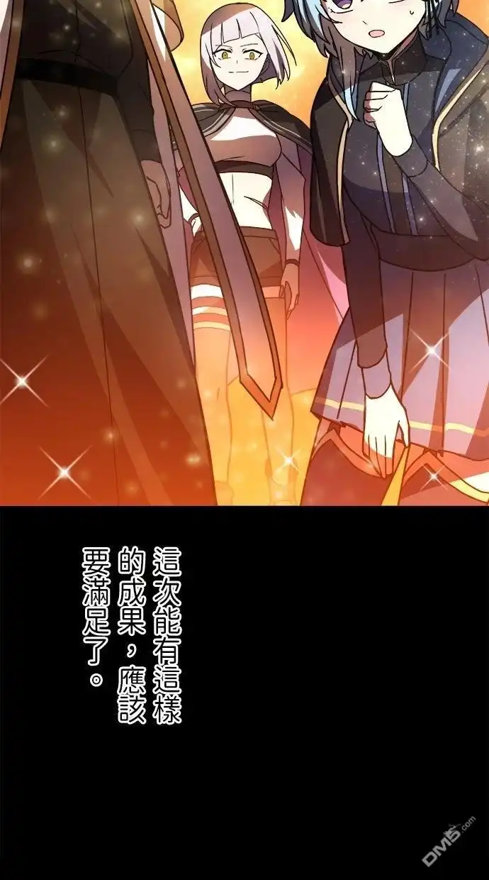 《重生为重力控制者挑战最强》第50话 第51页