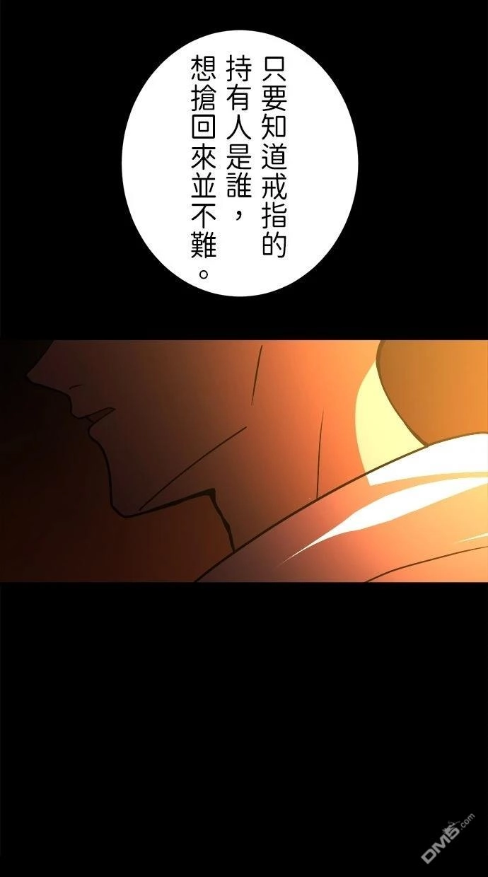 《重生为重力控制者挑战最强》第50话 第68页