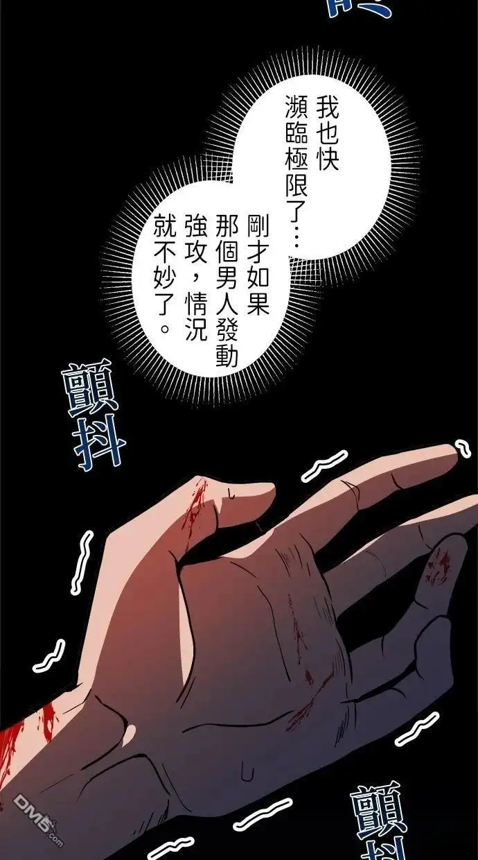《重生为重力控制者挑战最强》第50话 第43页