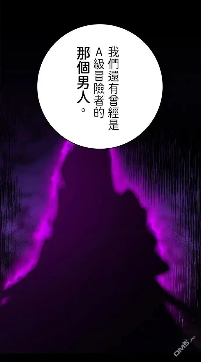 《重生为重力控制者挑战最强》第50话 第69页