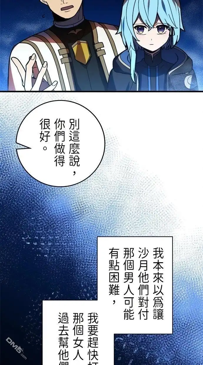 《重生为重力控制者挑战最强》第50话 第46页