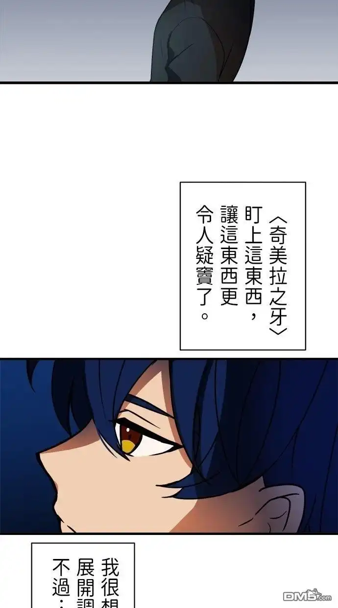 《重生为重力控制者挑战最强》第50话 第54页