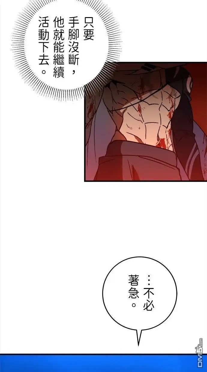 《重生为重力控制者挑战最强》第50话 第8页