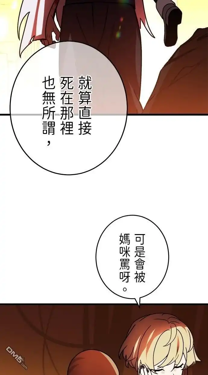 《重生为重力控制者挑战最强》第50话 第65页