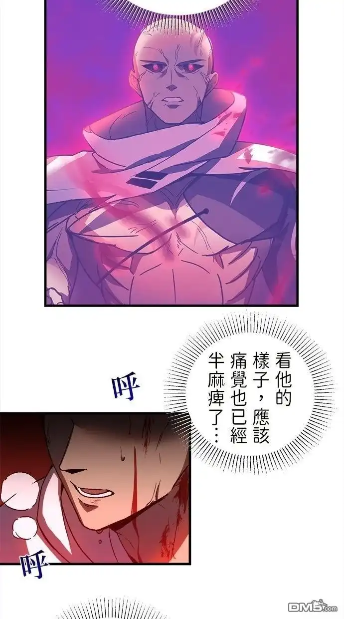 《重生为重力控制者挑战最强》第50话 第7页