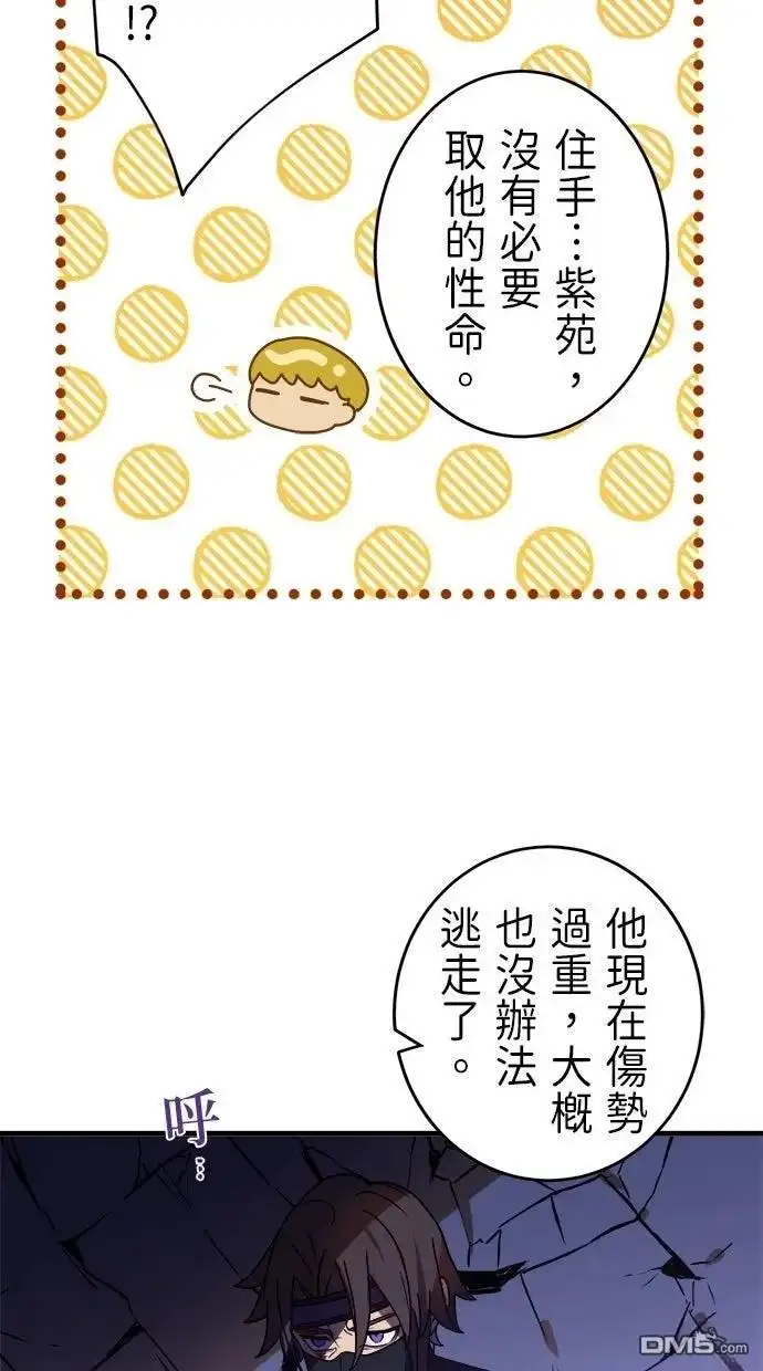 《重生为重力控制者挑战最强》第50话 第61页