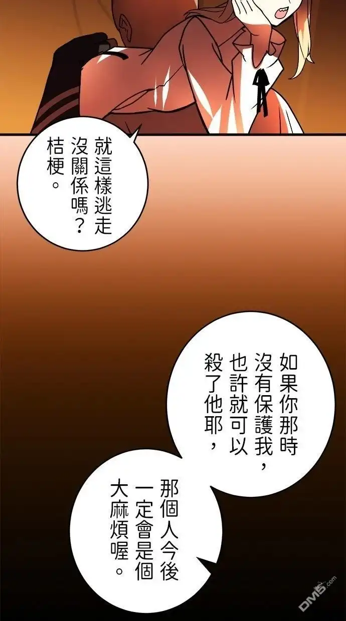 《重生为重力控制者挑战最强》第50话 第66页