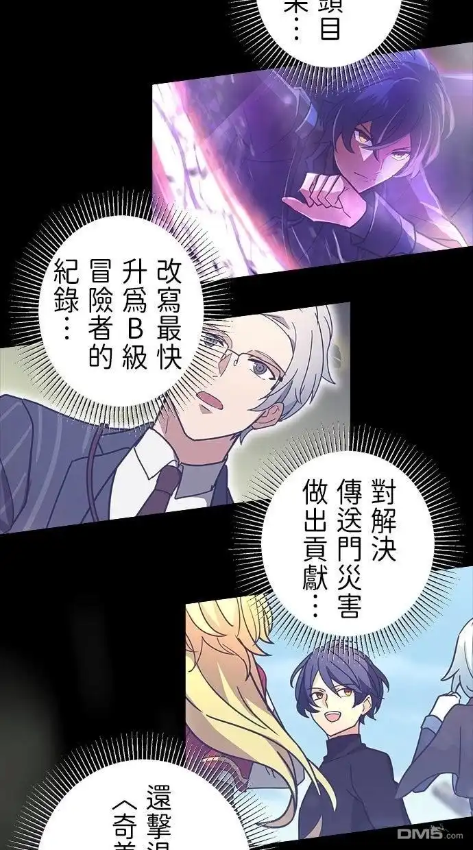 《重生为重力控制者挑战最强》第51话 第80页
