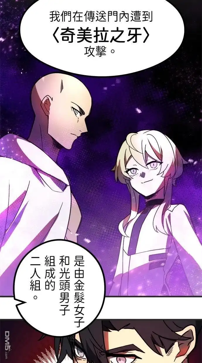 《重生为重力控制者挑战最强》第51话 第23页