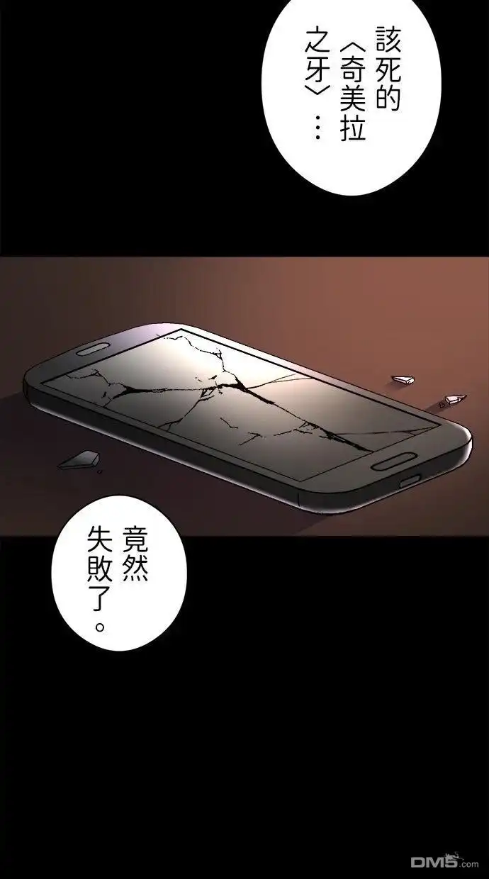 《重生为重力控制者挑战最强》第51话 第78页
