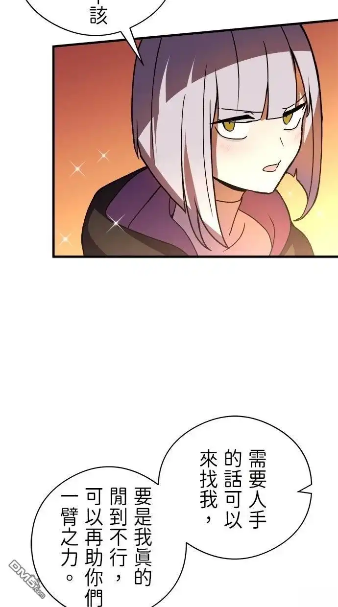 《重生为重力控制者挑战最强》第51话 第48页