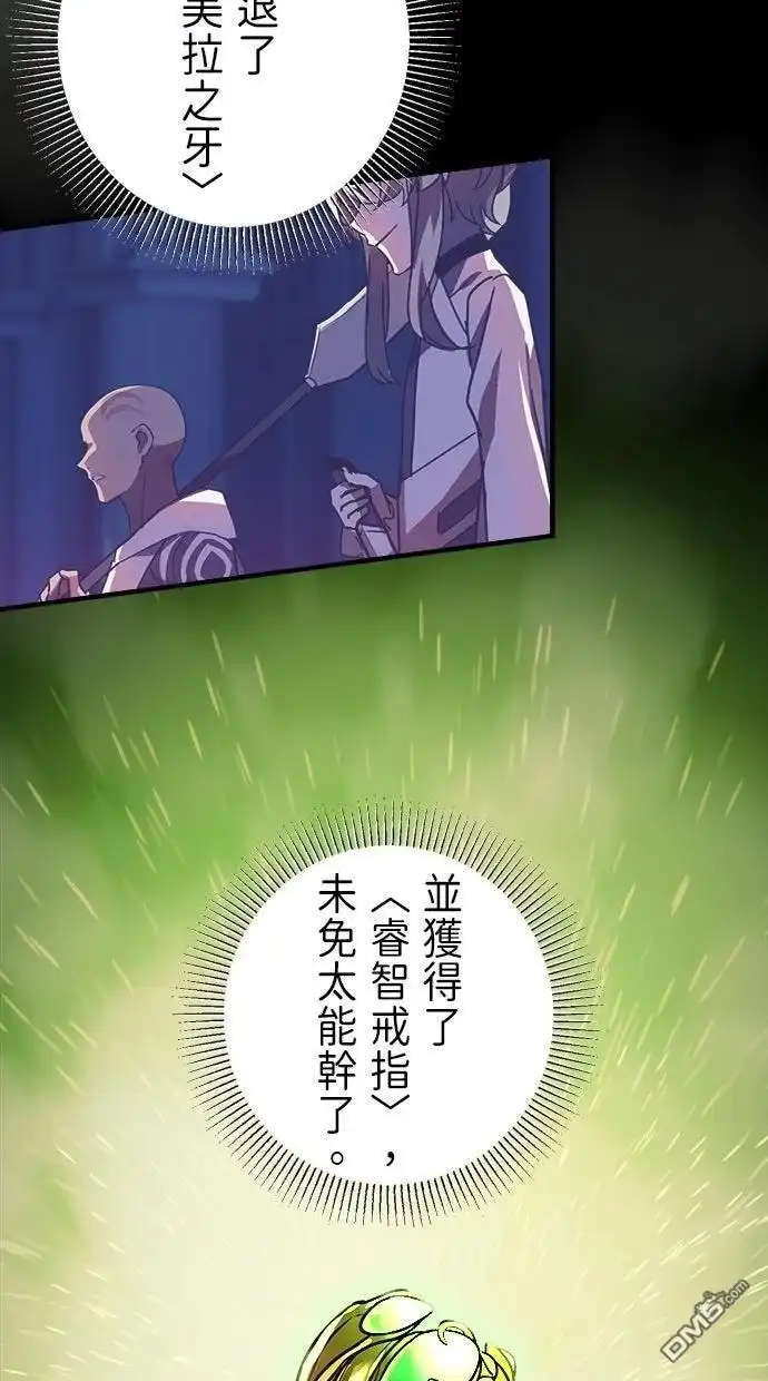 《重生为重力控制者挑战最强》第51话 第81页