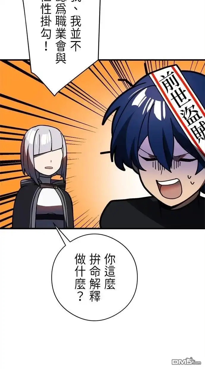 《重生为重力控制者挑战最强》第51话 第37页