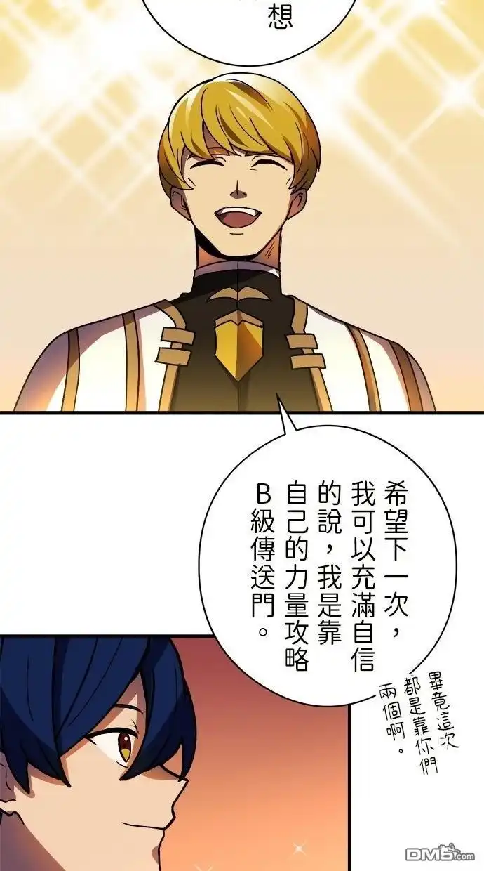 《重生为重力控制者挑战最强》第51话 第46页