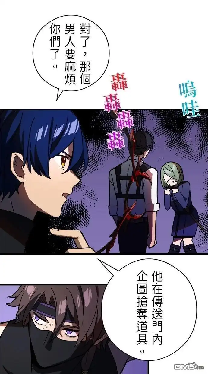 《重生为重力控制者挑战最强》第51话 第16页