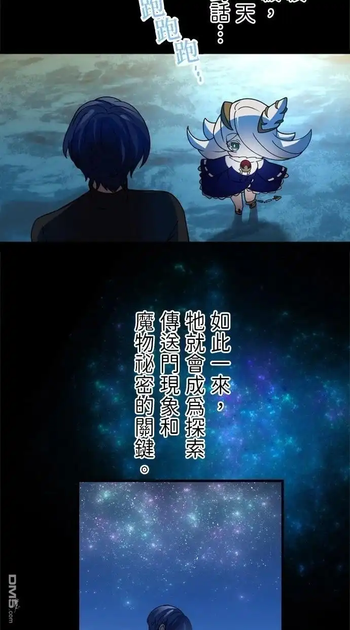 《重生为重力控制者挑战最强》第51话 第68页
