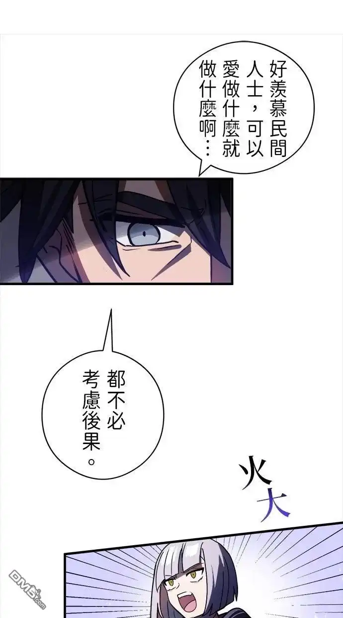 《重生为重力控制者挑战最强》第51话 第8页