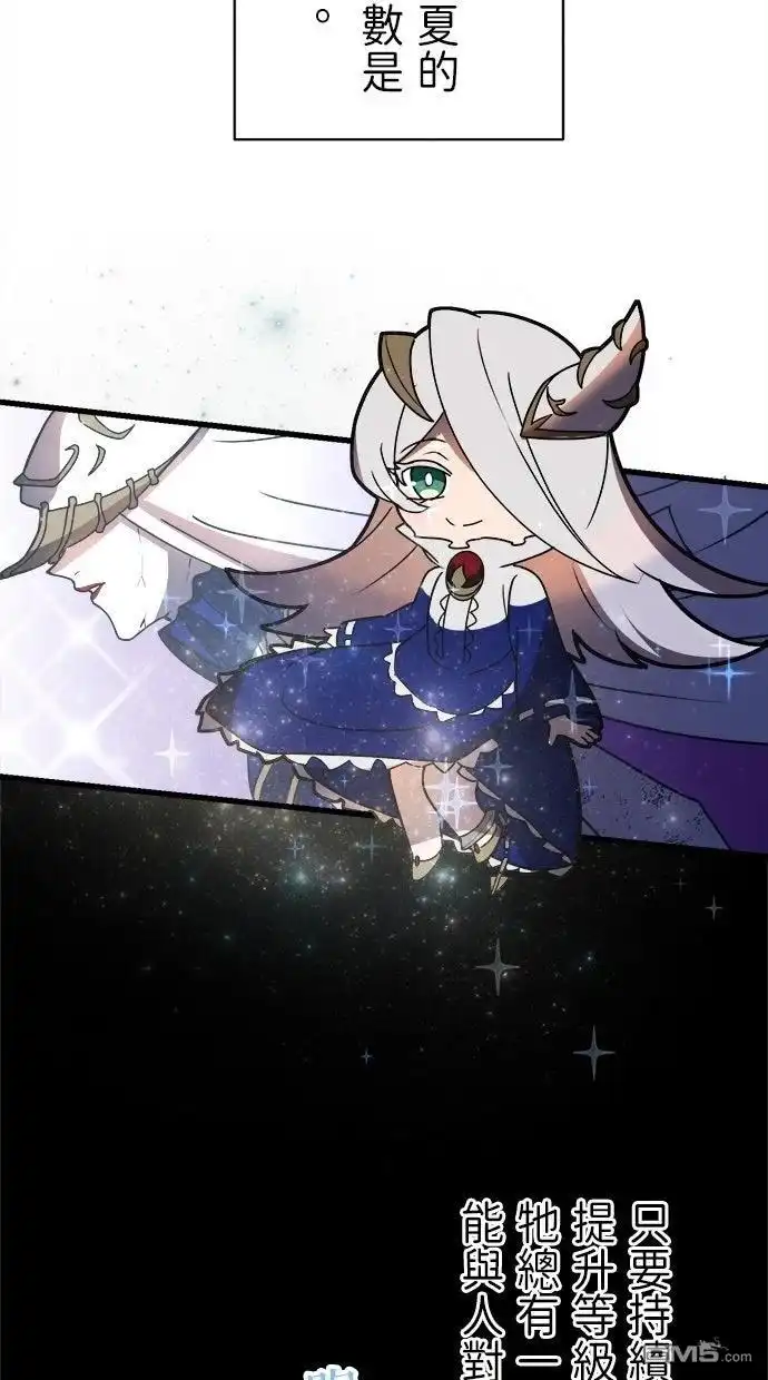 《重生为重力控制者挑战最强》第51话 第67页
