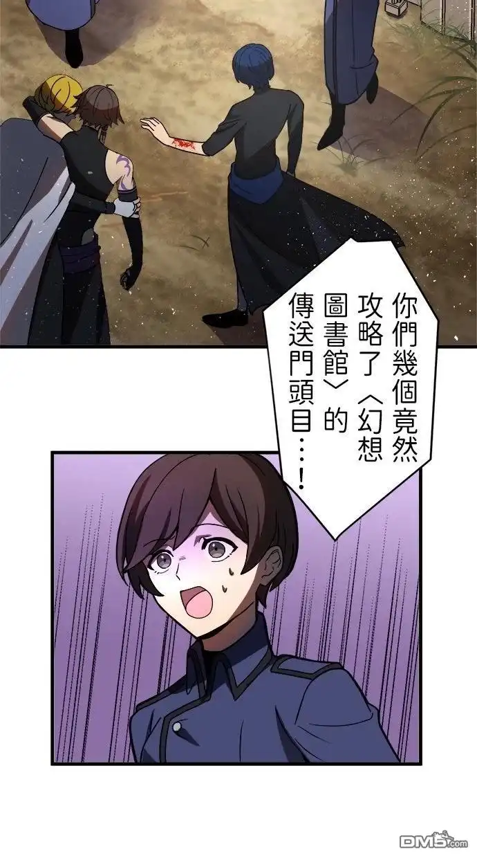 《重生为重力控制者挑战最强》第51话 第3页