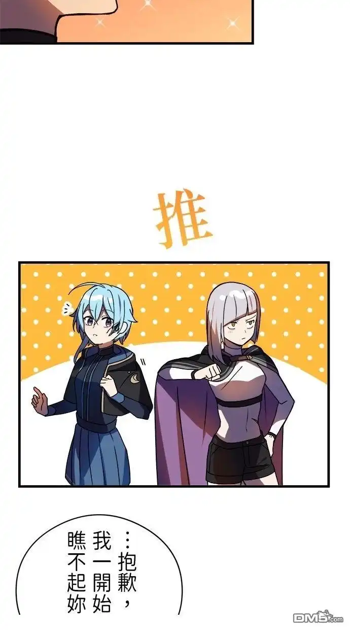《重生为重力控制者挑战最强》第51话 第47页