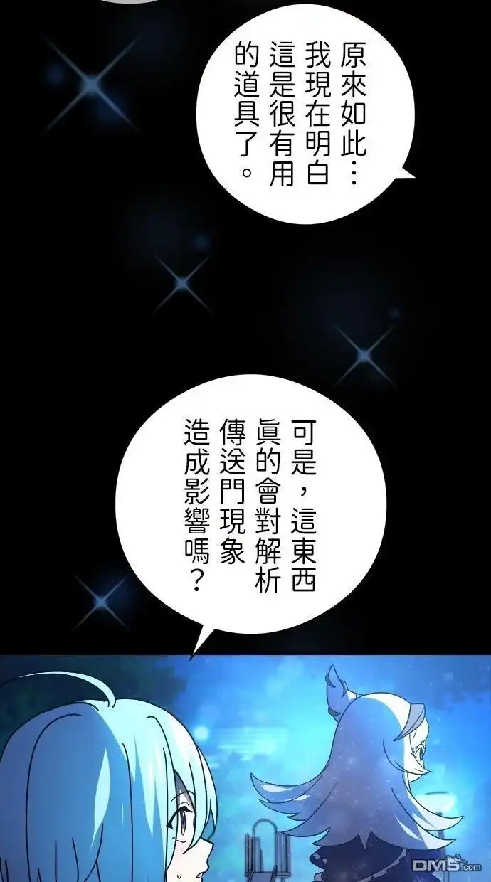 《重生为重力控制者挑战最强》第51话 第61页