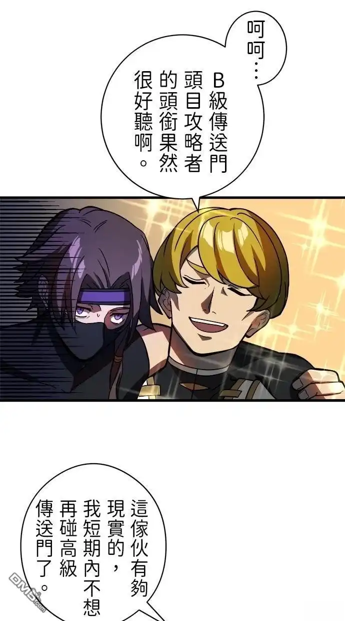 《重生为重力控制者挑战最强》第51话 第4页