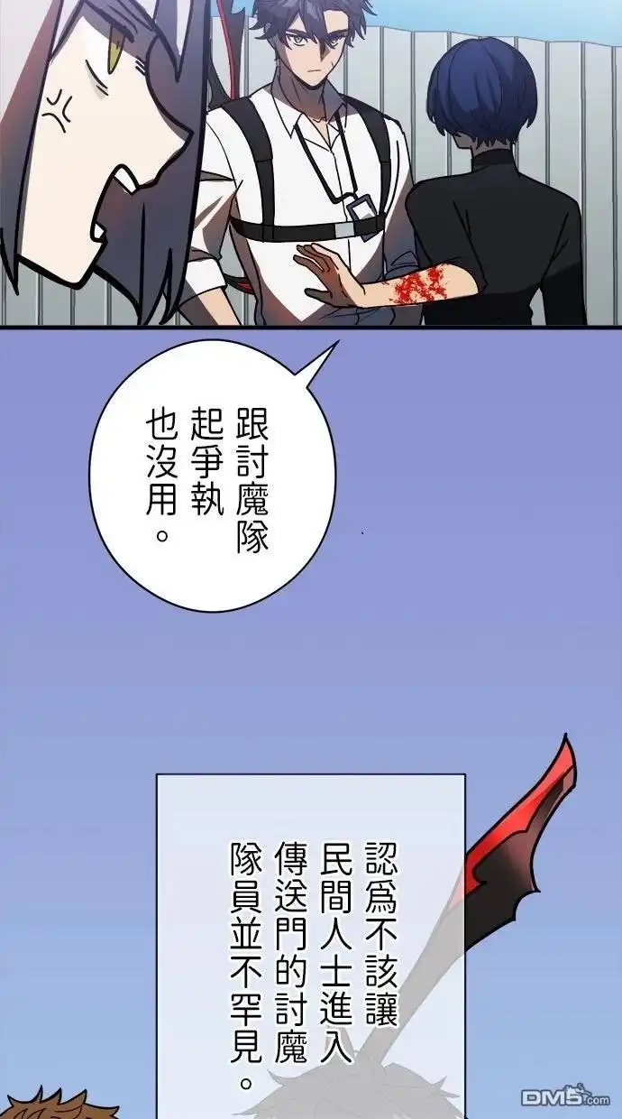 《重生为重力控制者挑战最强》第51话 第10页