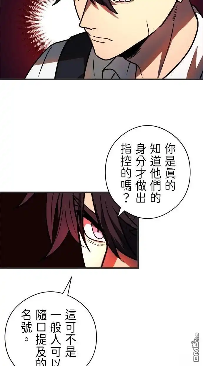 《重生为重力控制者挑战最强》第51话 第24页