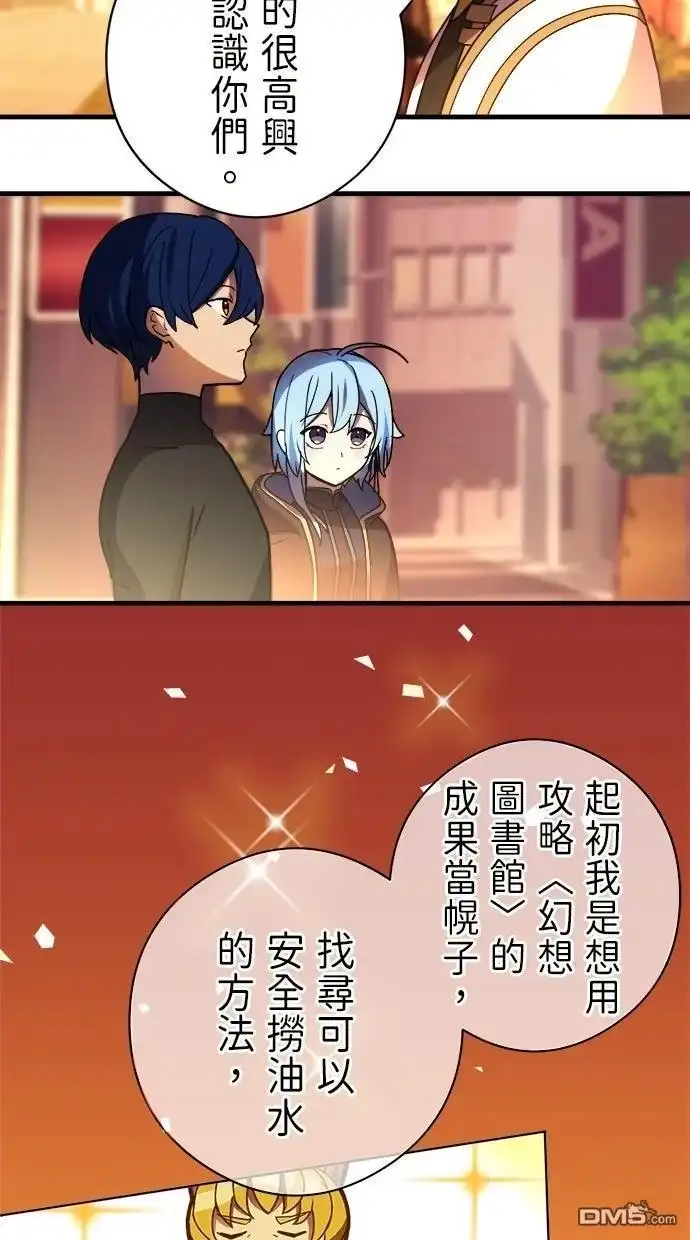 《重生为重力控制者挑战最强》第51话 第44页