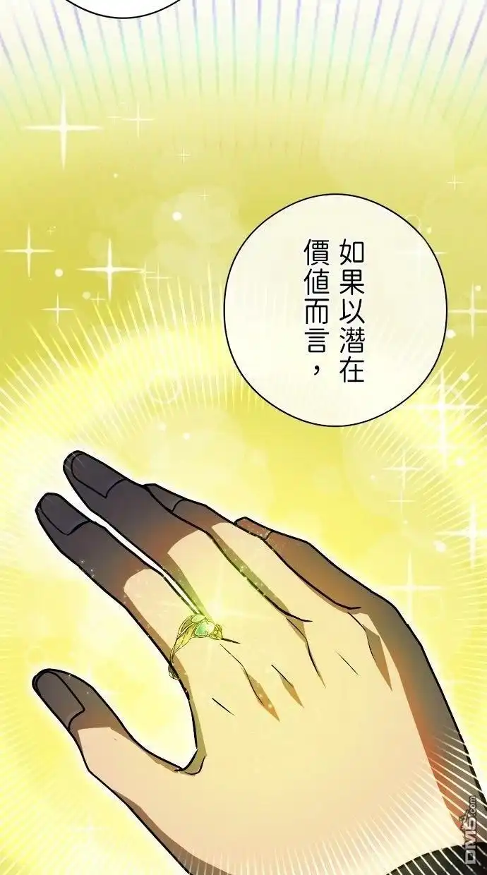 《重生为重力控制者挑战最强》第51话 第41页