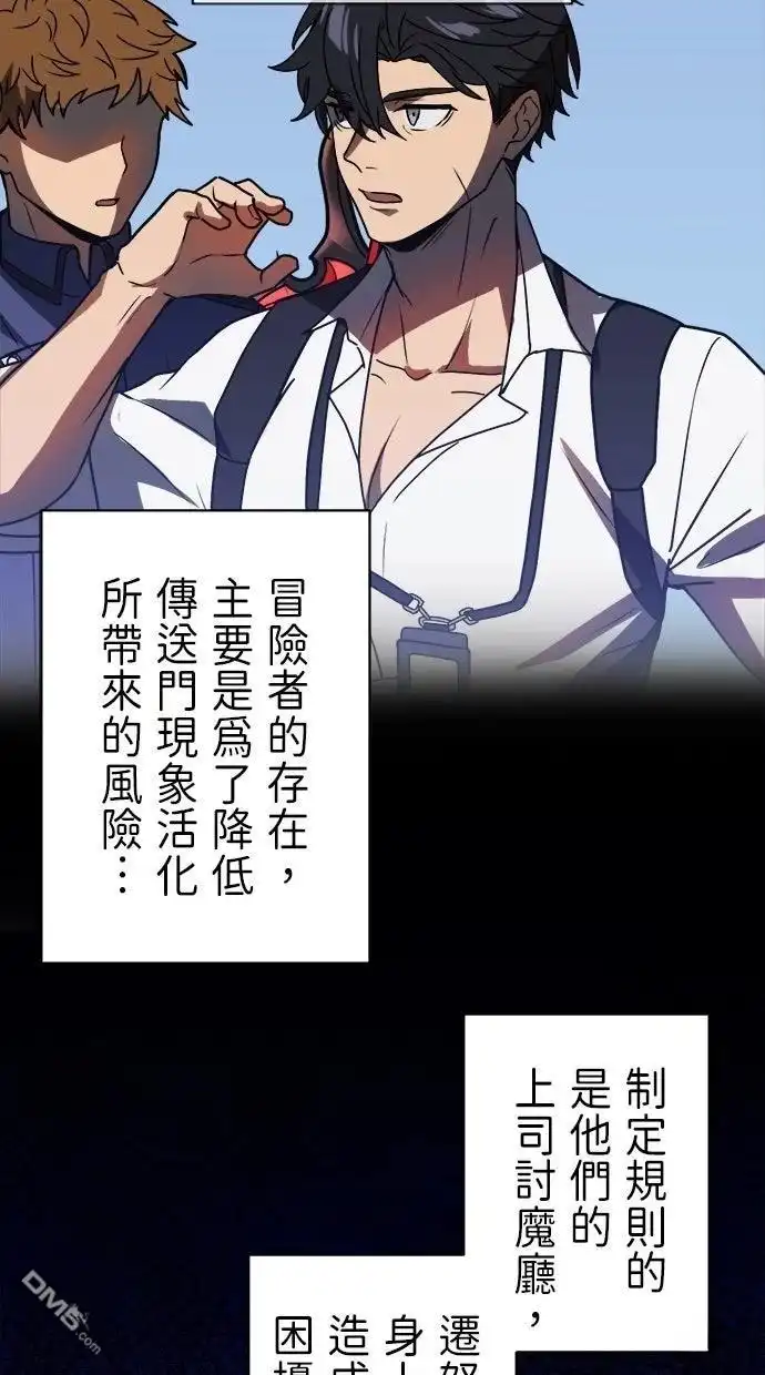 《重生为重力控制者挑战最强》第51话 第11页