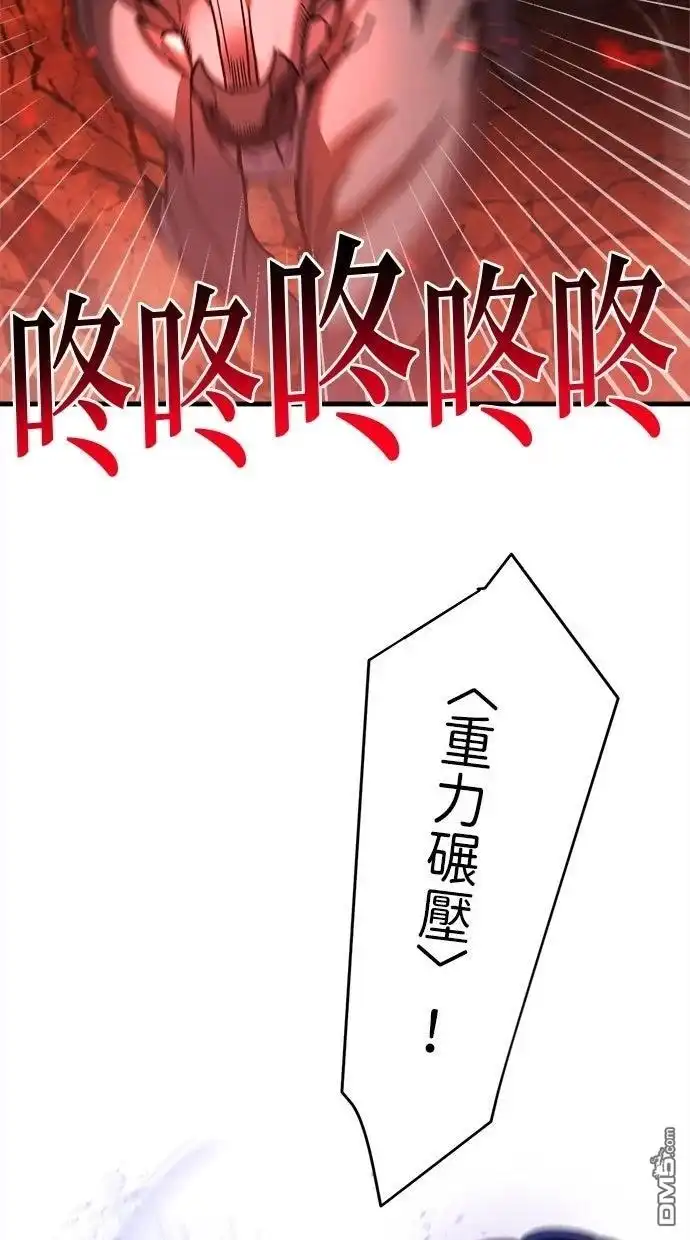 《重生为重力控制者挑战最强》第52话 第3页