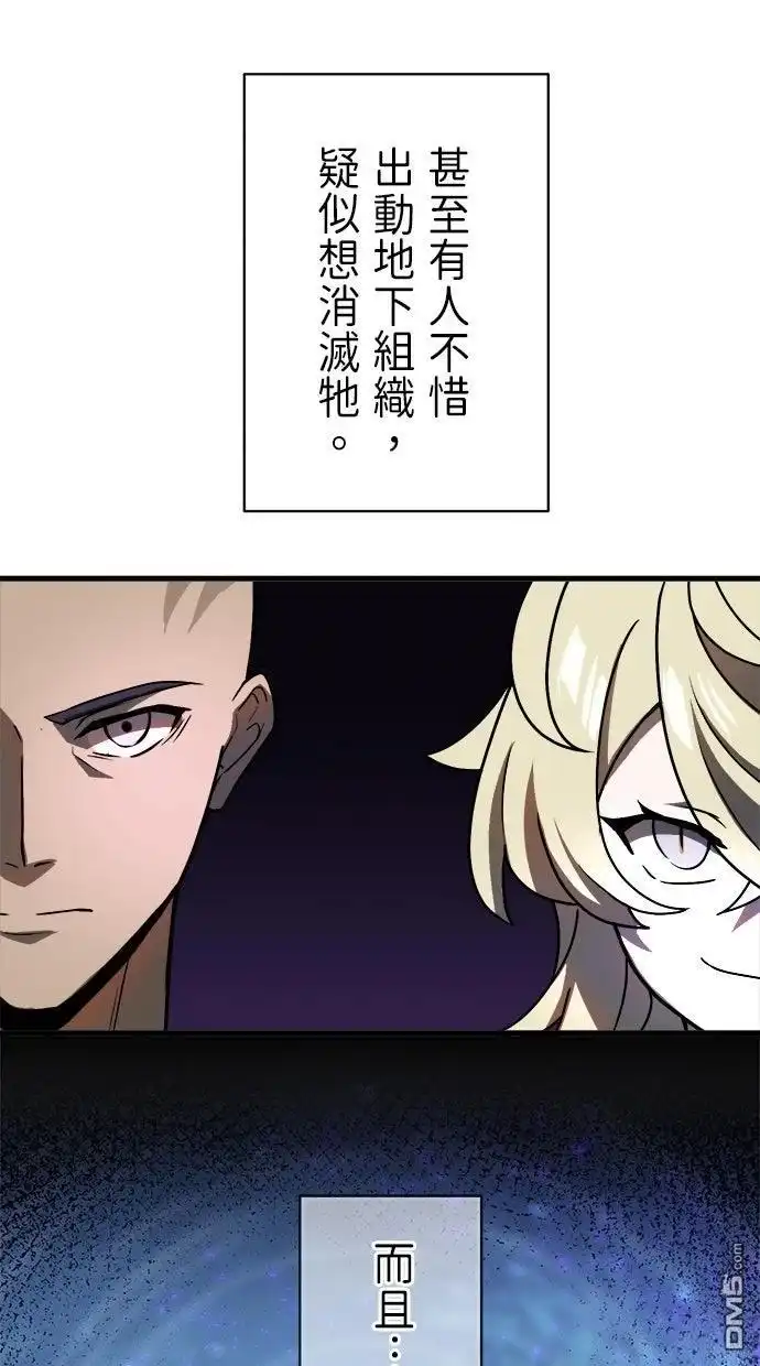 《重生为重力控制者挑战最强》第52话 第23页