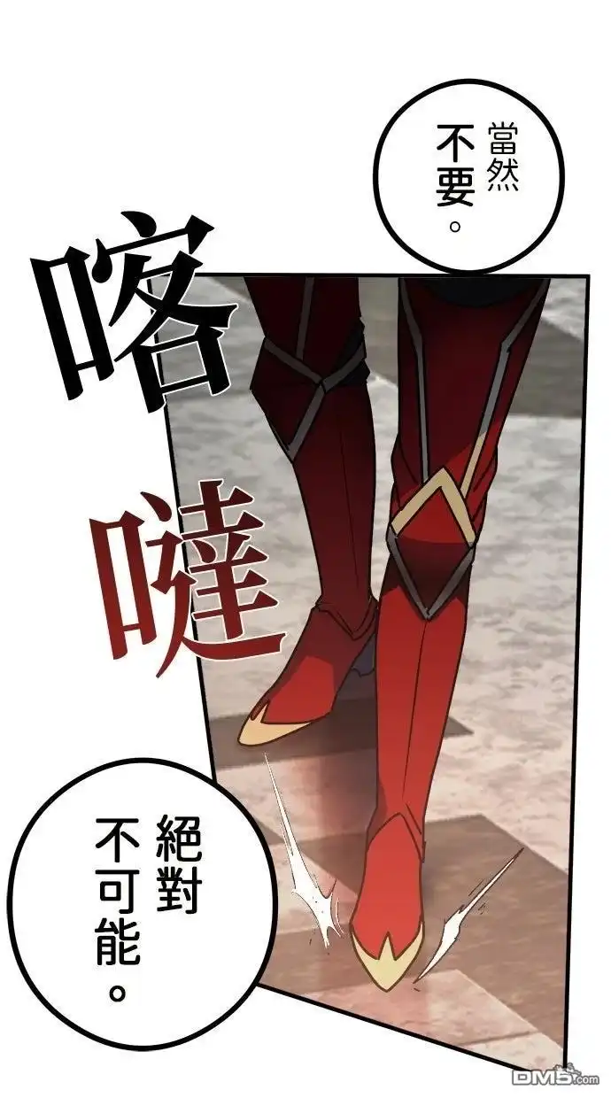 《重生为重力控制者挑战最强》第52话 第71页
