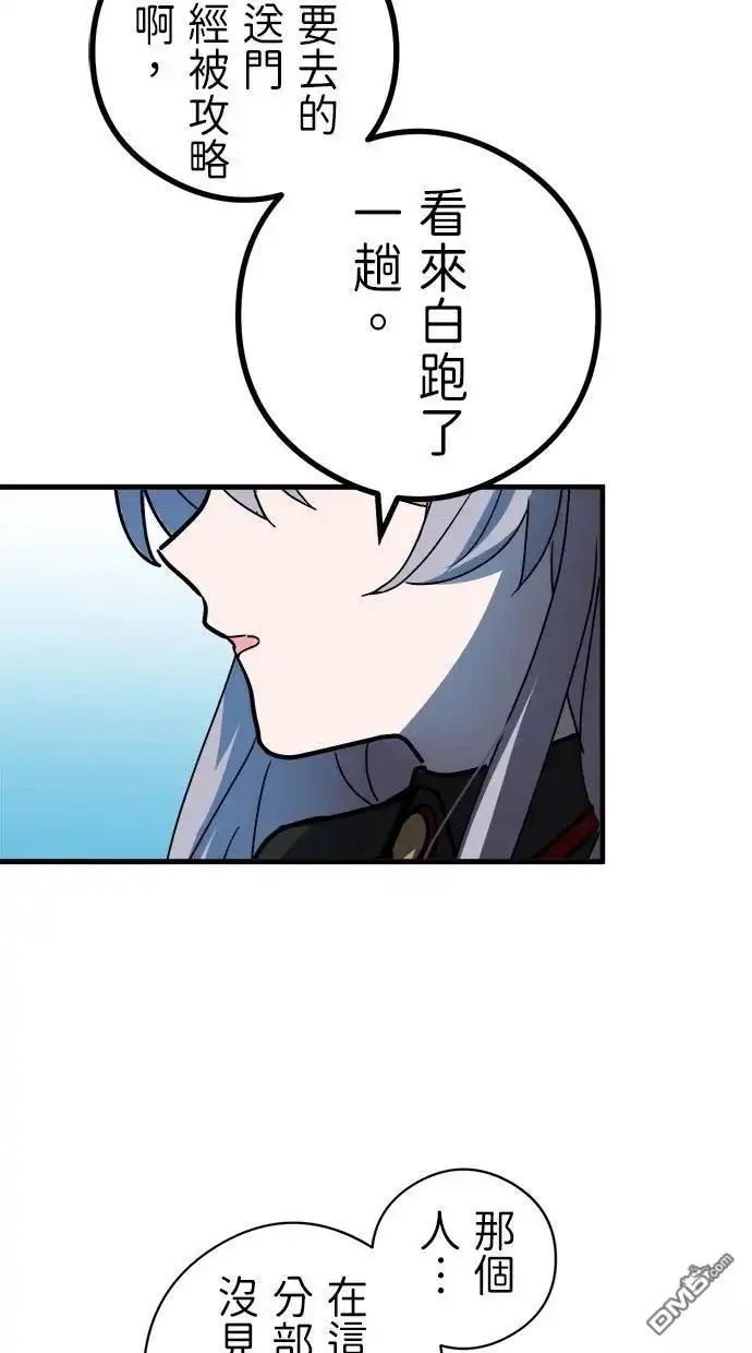 《重生为重力控制者挑战最强》第52话 第57页