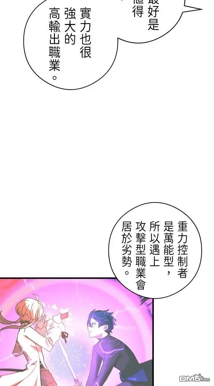 《重生为重力控制者挑战最强》第52话 第36页